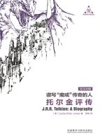 谱写“魔戒”传奇的人：托尔金评传 J R R Tolkien A Biography